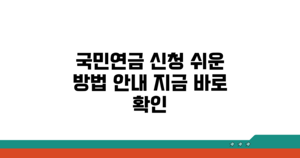 국민연금 서비스 신청 방법