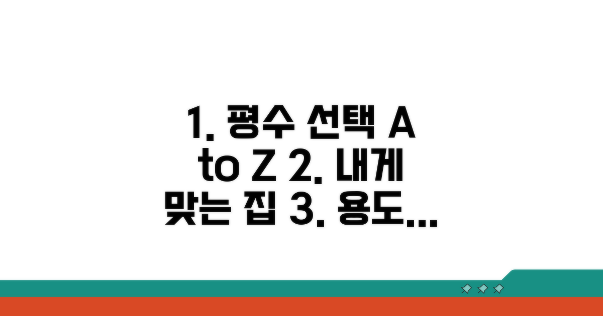 내게 맞는 적정 평수, 용도별 가이드