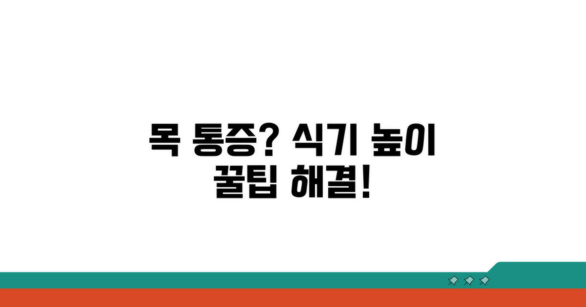 목 통증 줄이는 식기 높이 조절 꿀팁
