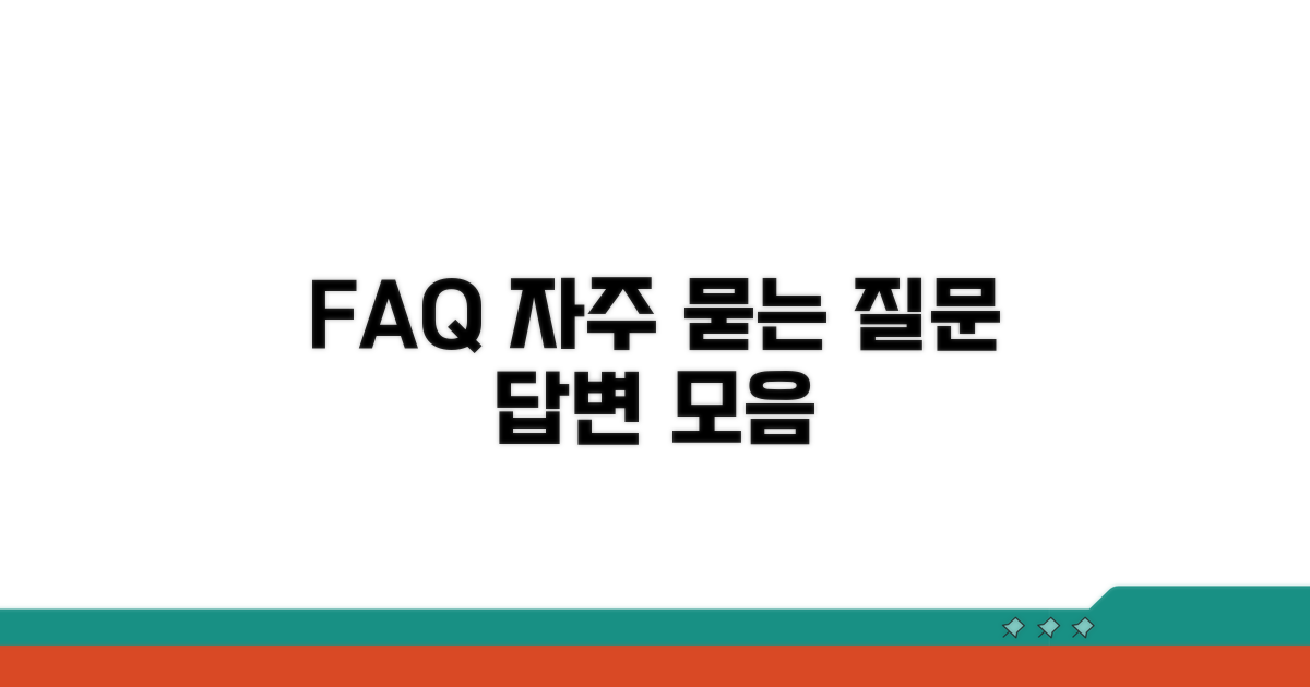 자주 묻는 질문과 답변