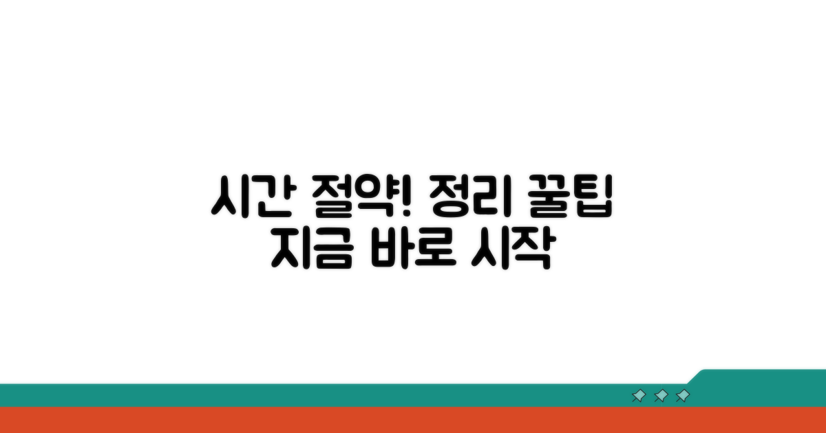 정리 꿀팁으로 시간 절약