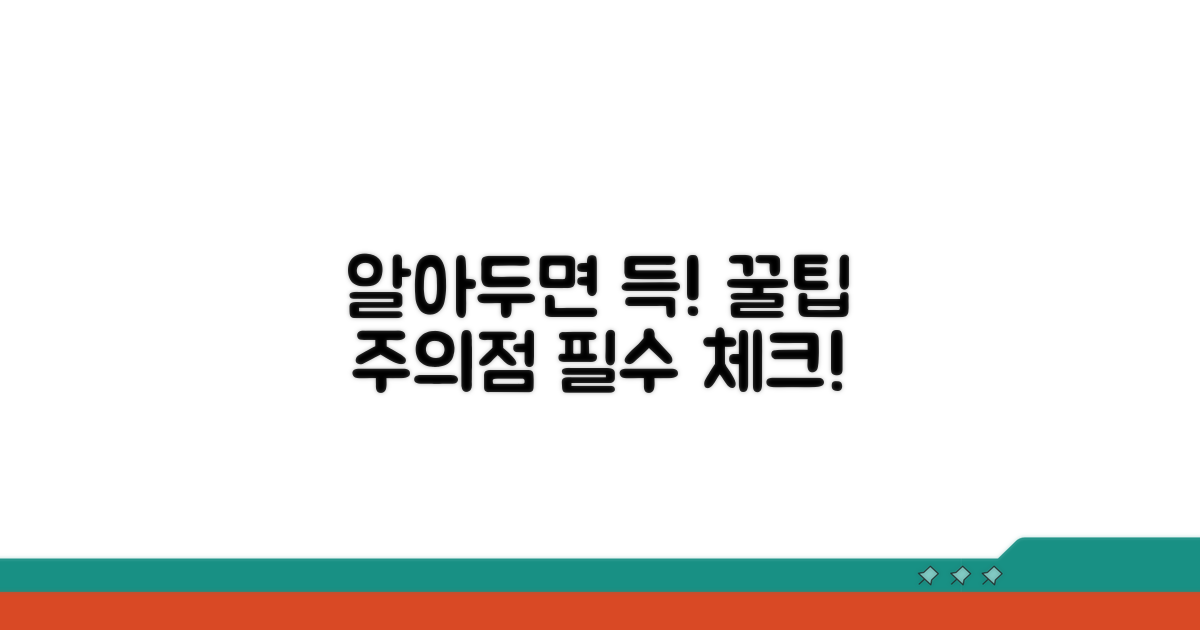 주의사항과 꼭 알아둘 점