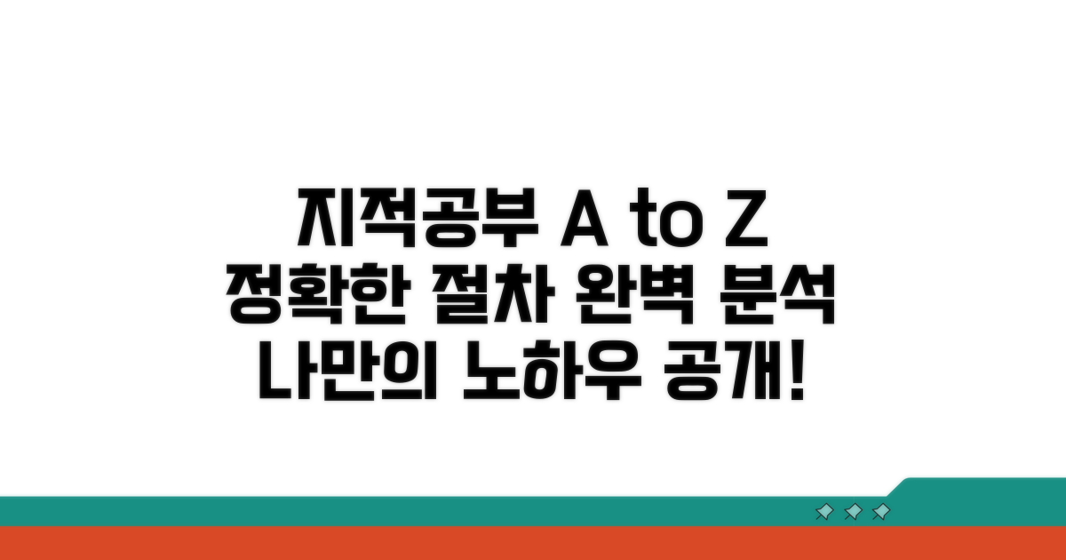 지적공부 정리 절차 상세 분석