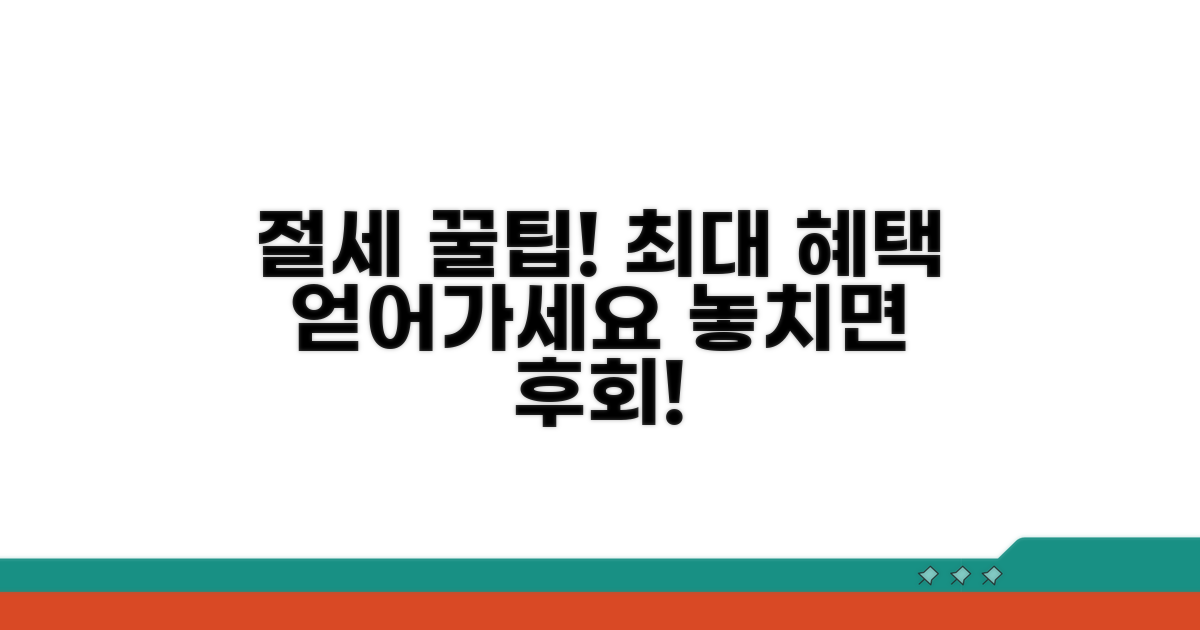 절세 혜택 극대화하는 꿀팁