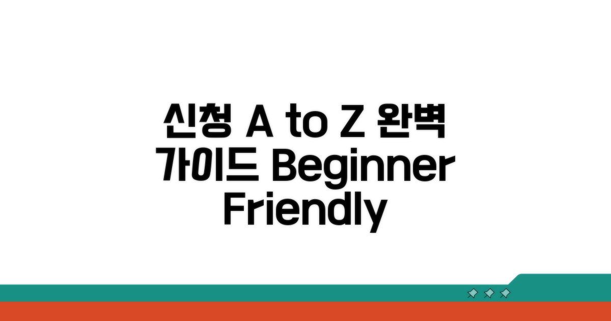 신청 절차 총정리 A to Z