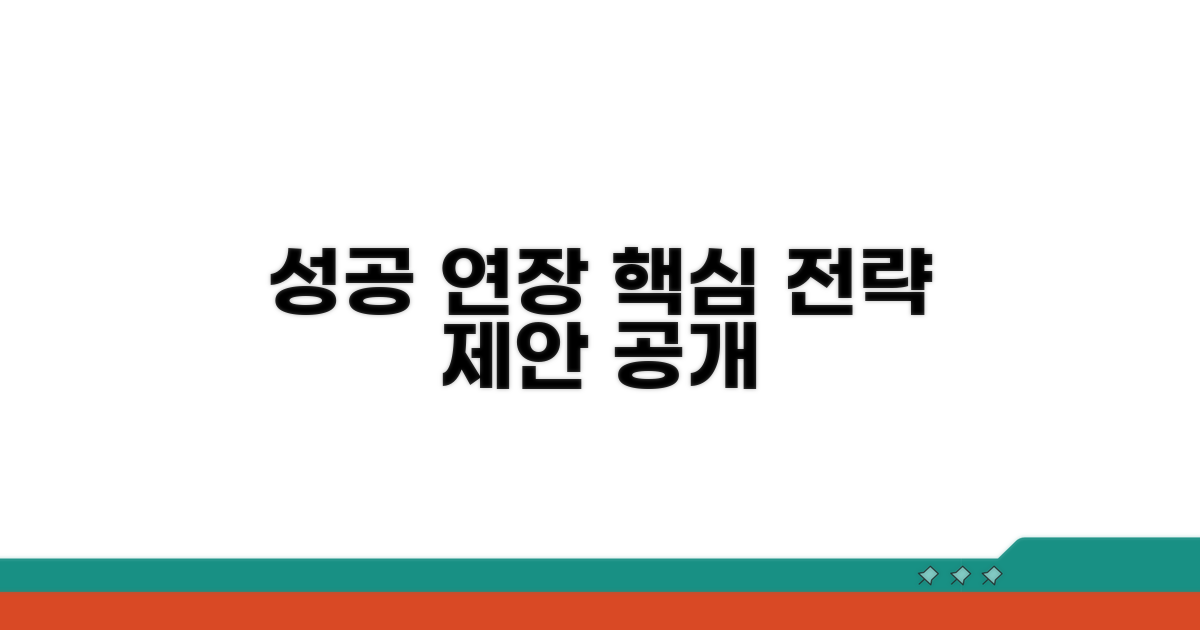성공적인 연장을 위한 제안