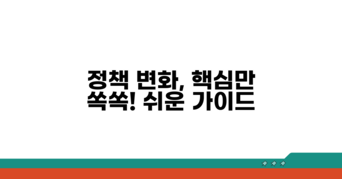 알기 쉬운 정책 변화 가이드