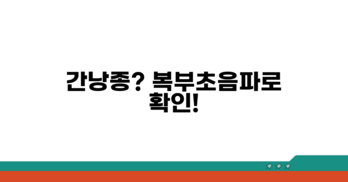 복부초음파 간낭종이란 무엇인가