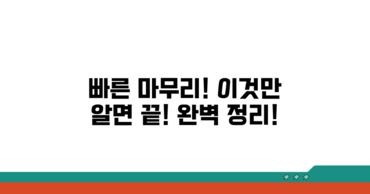 빠른 마무리, 이것만 알면 끝!