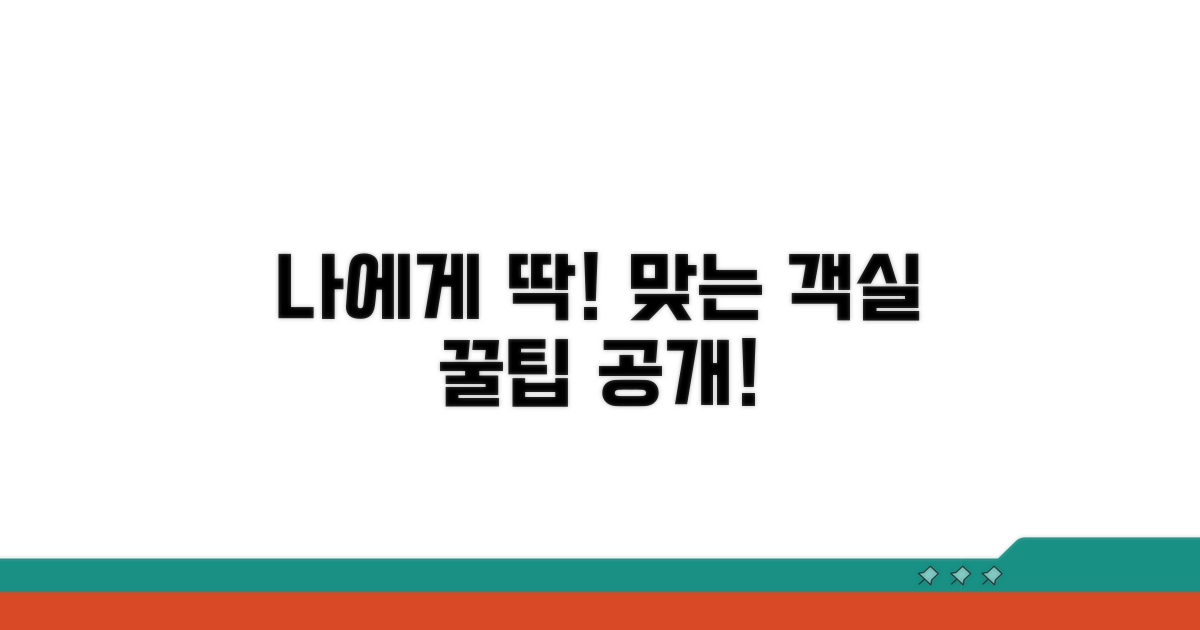 나에게 맞는 객실 고르는 꿀팁