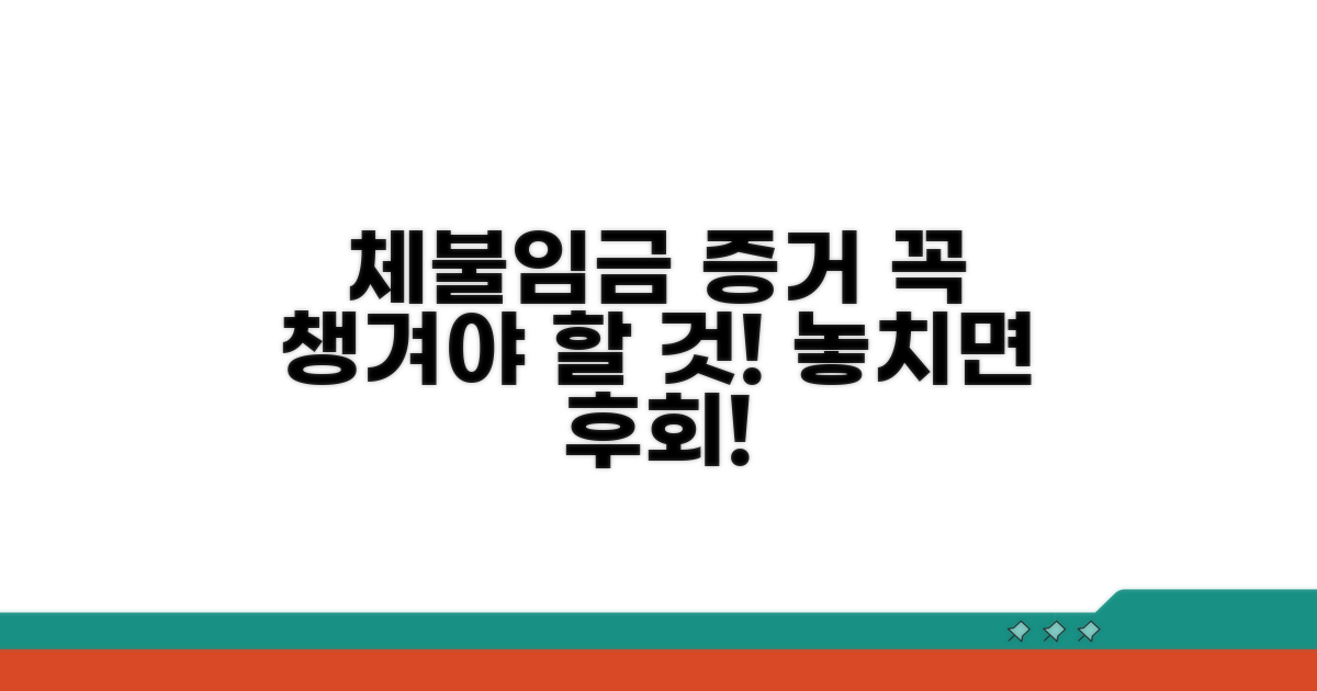 체불임금 증거, 무엇을 모아야 할까?
