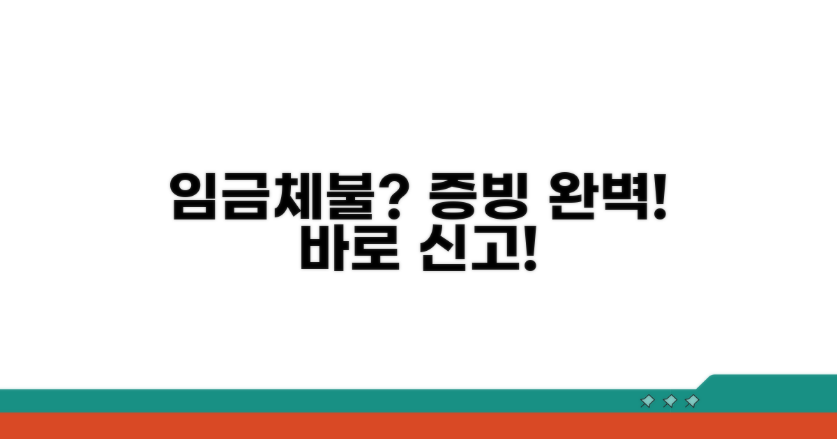 임금체불 신고, 증빙 자료 완벽 준비법