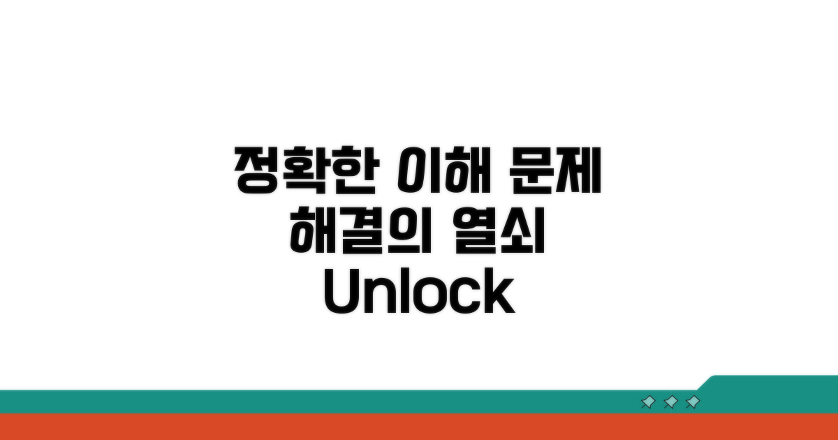 정확한 이해로 문제 해결하기