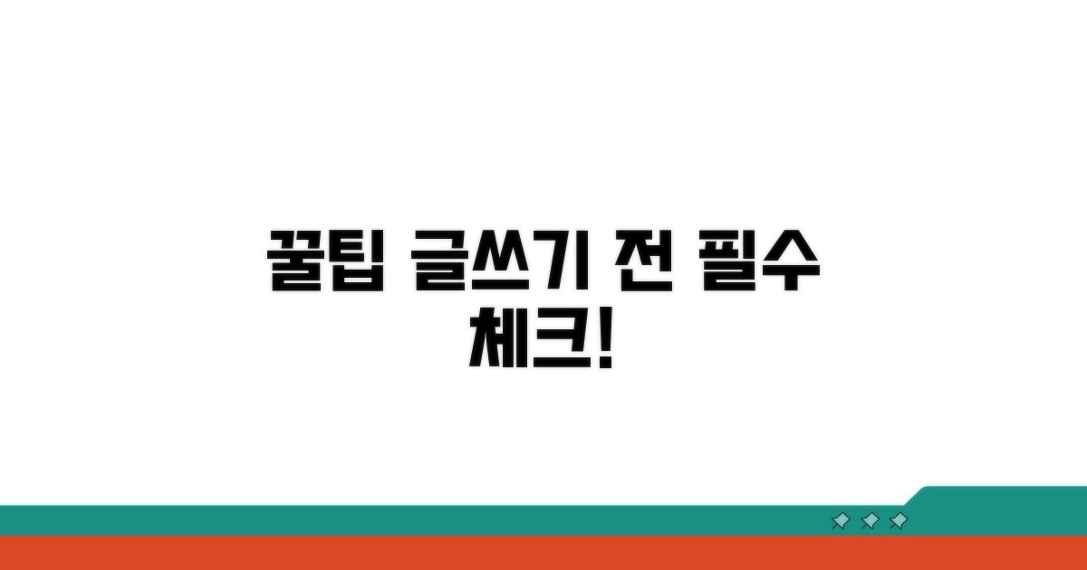 작성 시 꼭 알아둘 사항