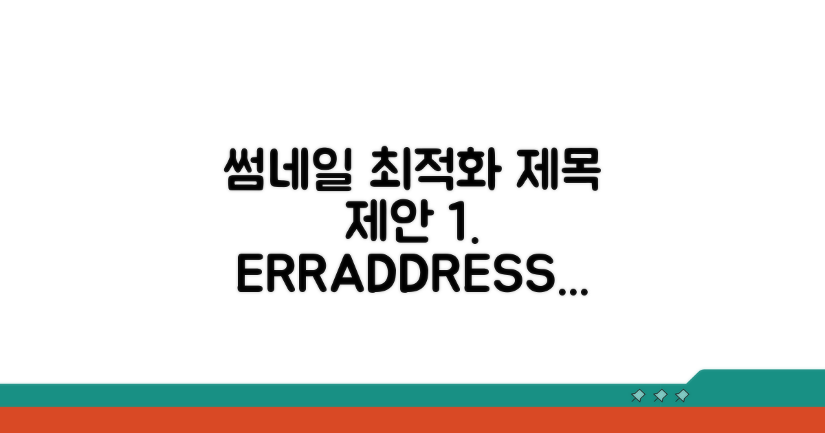 ERR_ADDRESS_UNREACHABLE 원인 분석
