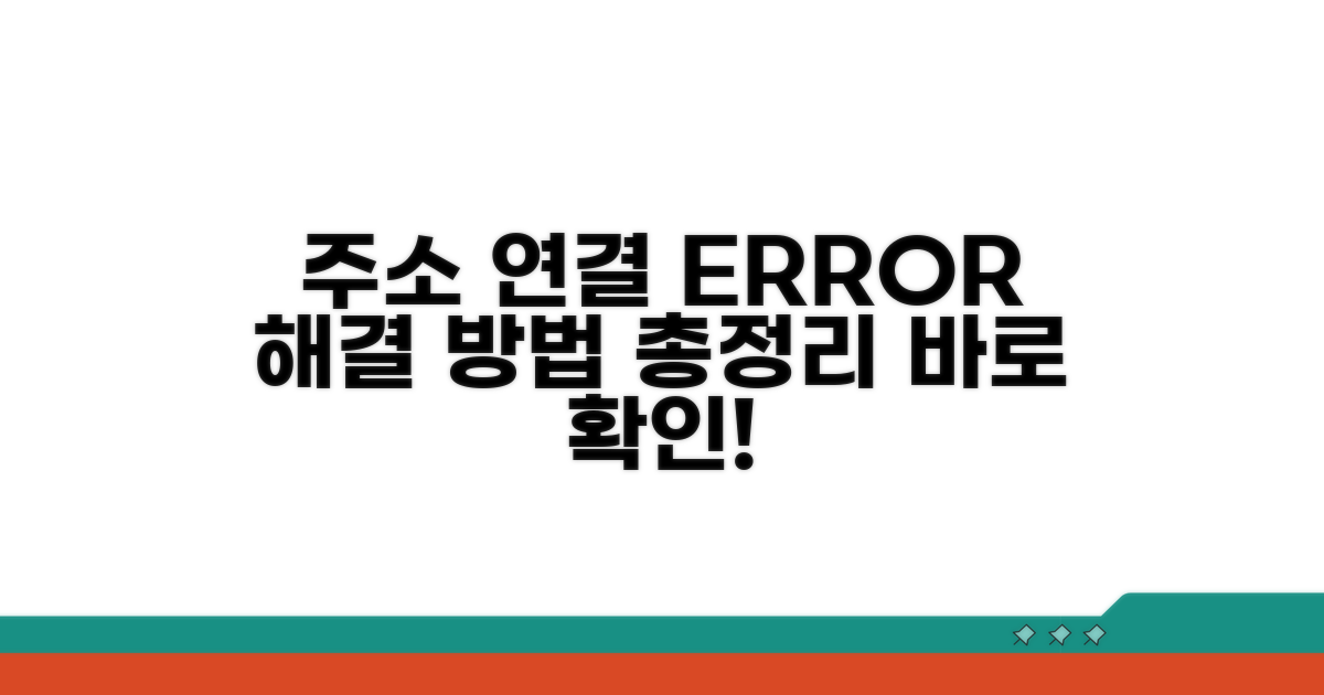 주소 연결 안 될 때 해결 방법