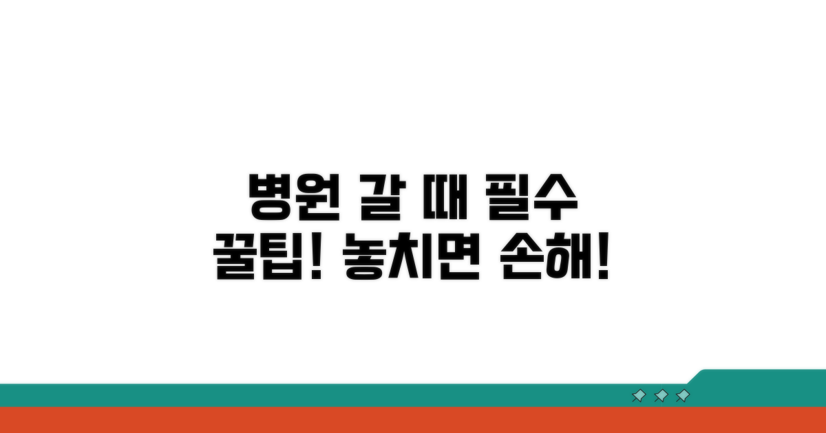 병원 이용 꿀팁 모음