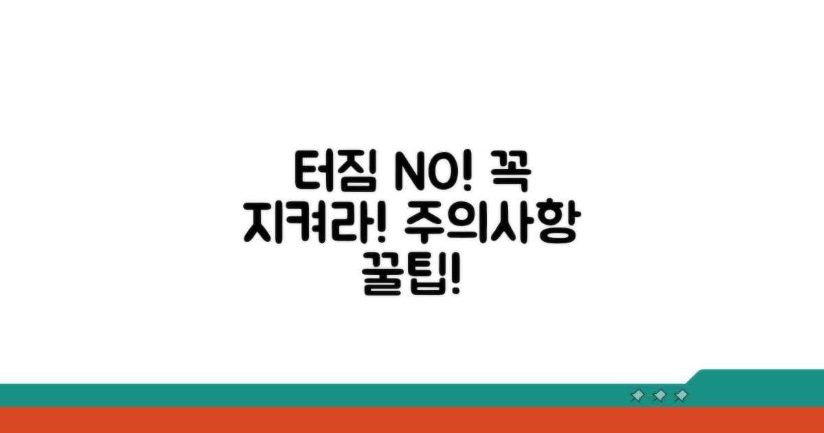 터짐 방지! 꼭 알아둘 주의사항