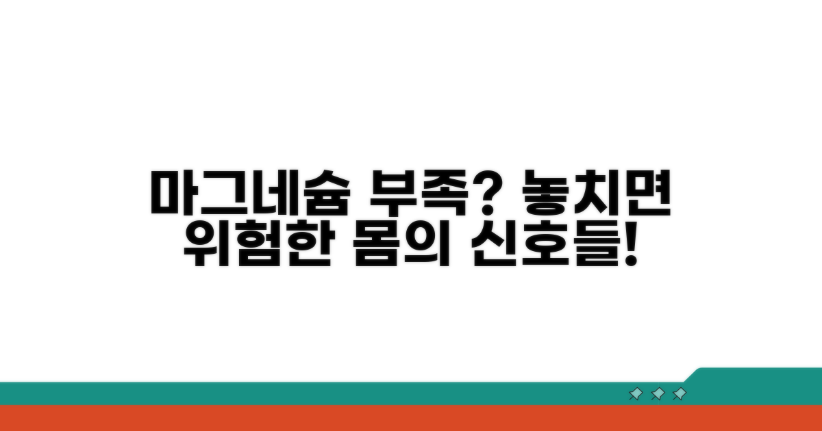 마그네슘 부족 시 나타나는 증상들