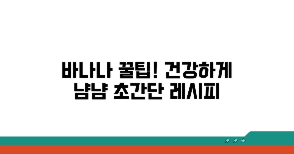 건강하게 바나나 즐기는 꿀팁