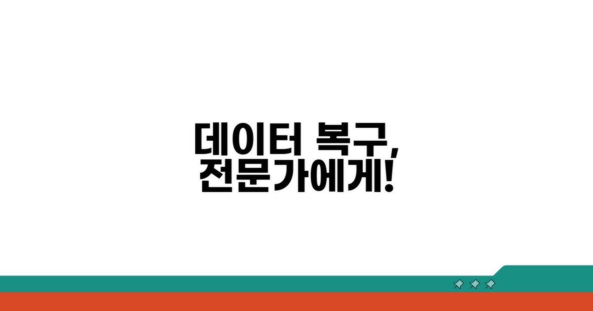 데이터 복구와 전문가 도움