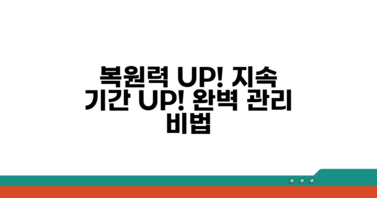 복원 후 관리 및 지속 기간 늘리기