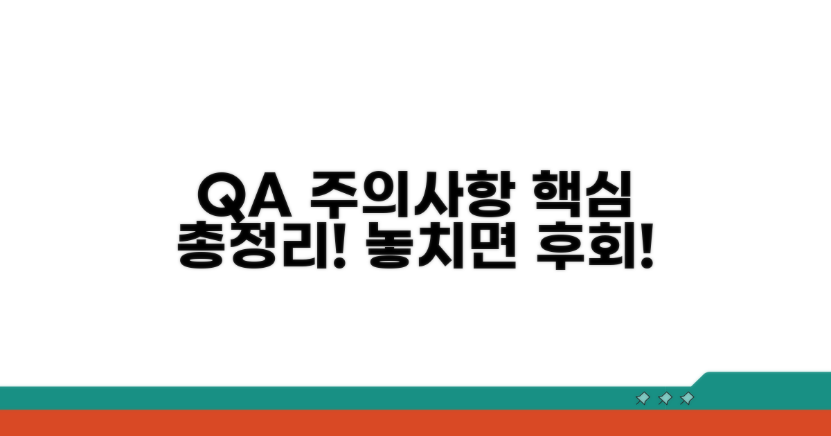 자주 묻는 질문과 주의사항 완벽 정리