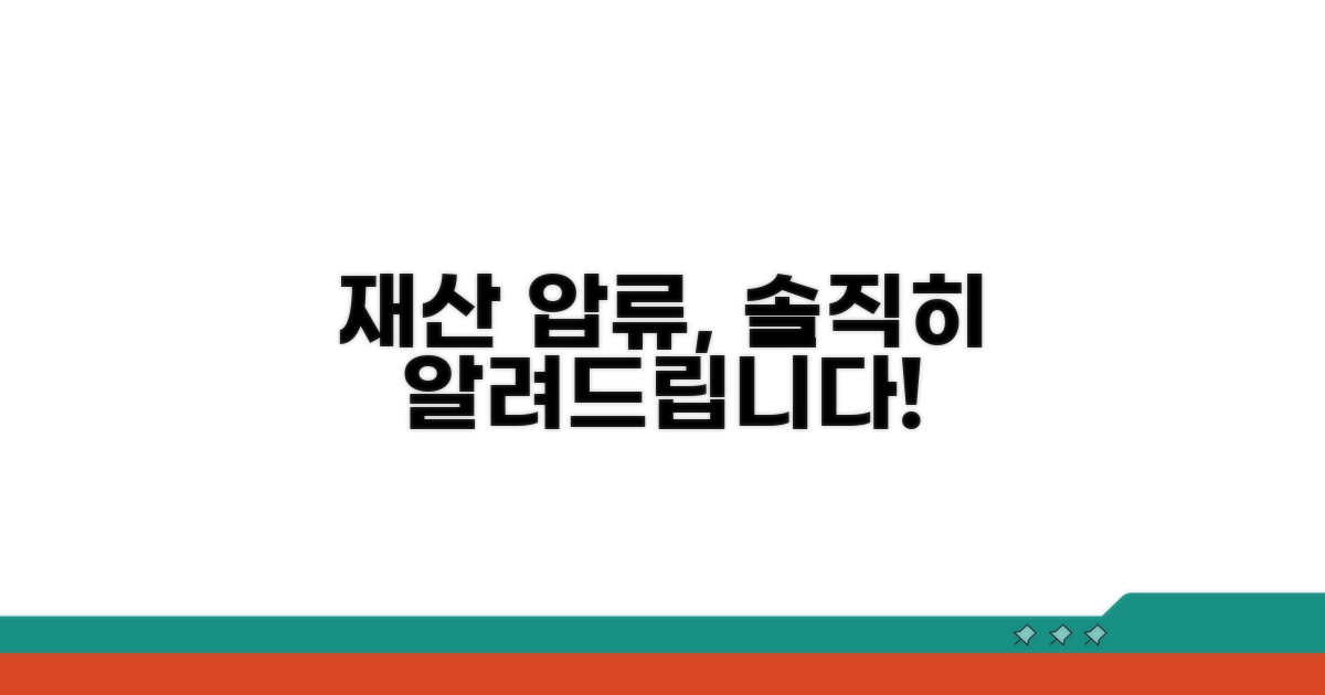 재산 압류, 어떻게 진행될까?