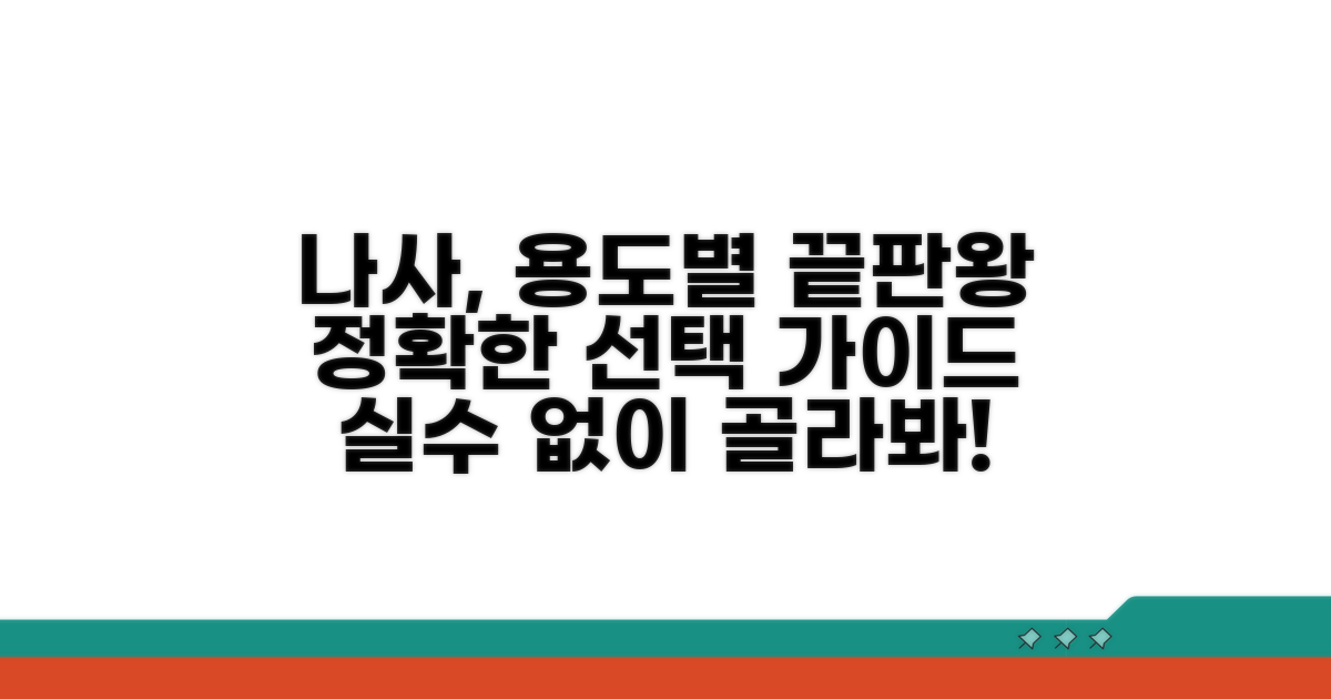 목적별 나사 선택 가이드