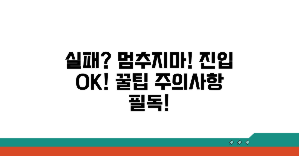 진입 실패 시 대처법과 주의사항