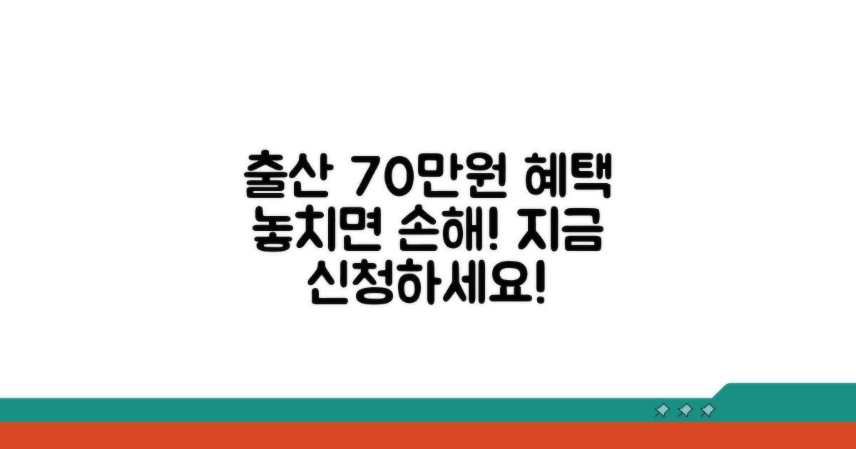 출산 시 해산급여 70만원 지급 안내