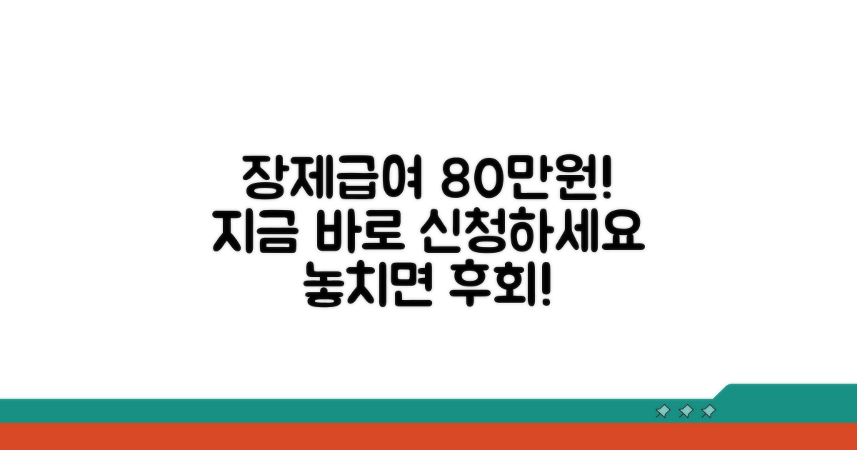 사망 시 장제급여 80만원 신청 방법