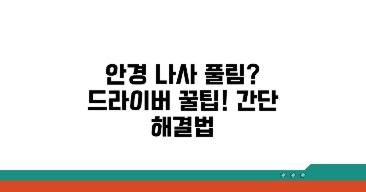안경 나사 풀림? 드라이버 활용법