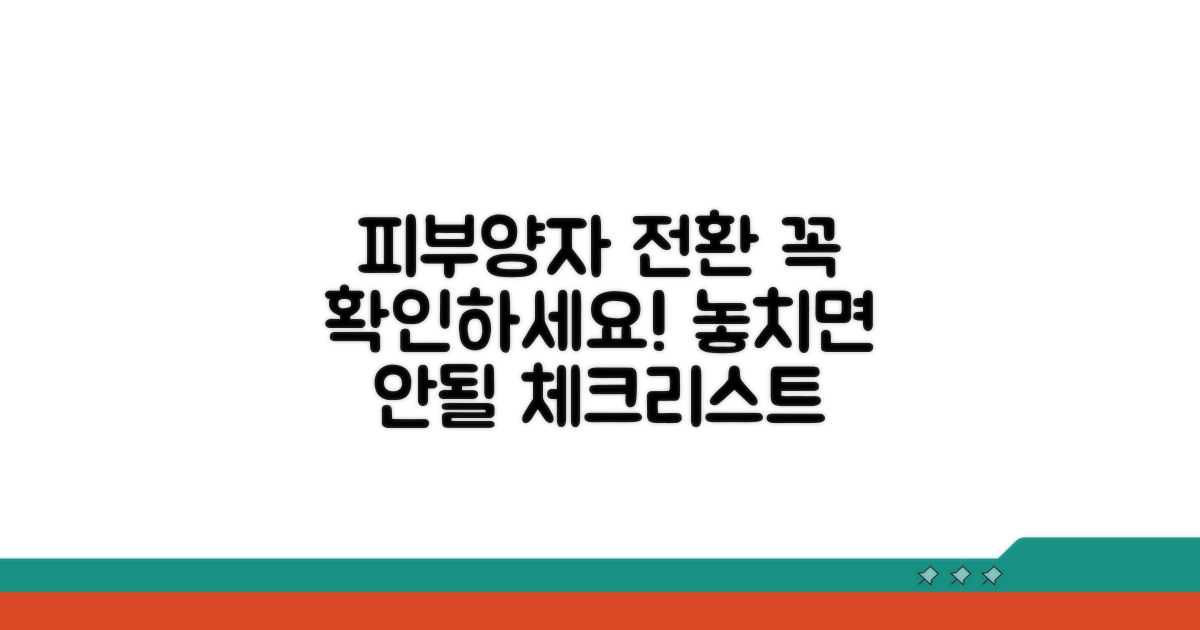 피부양자 전환 시 주의사항 체크