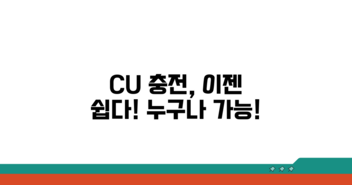 편의점 CU 충전, 어렵지 않아요