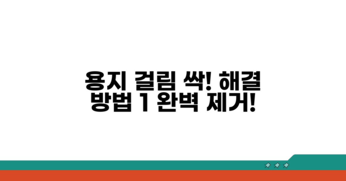해결 방법 1: 용지 걸림 제거