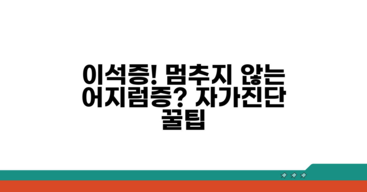 이석증 증상과 자가 진단법
