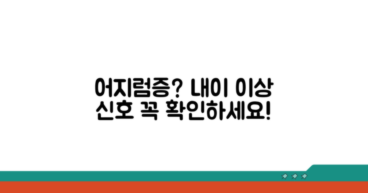 어지럼증 원인, 내이 문제일까