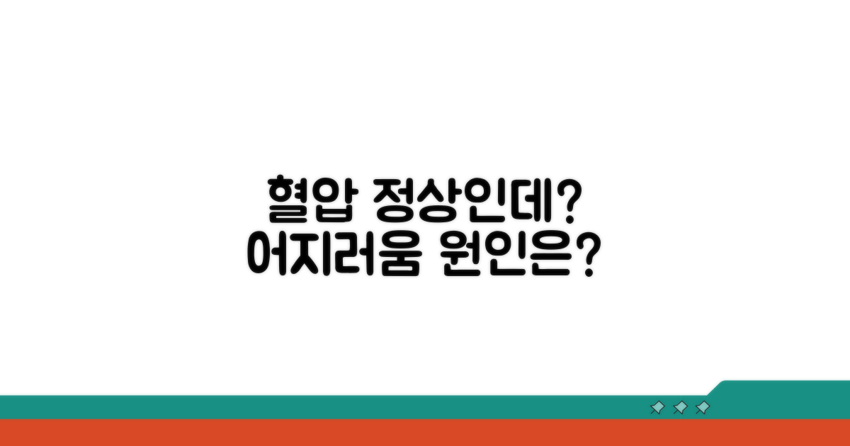 혈압 정상인데 어지러운 이유