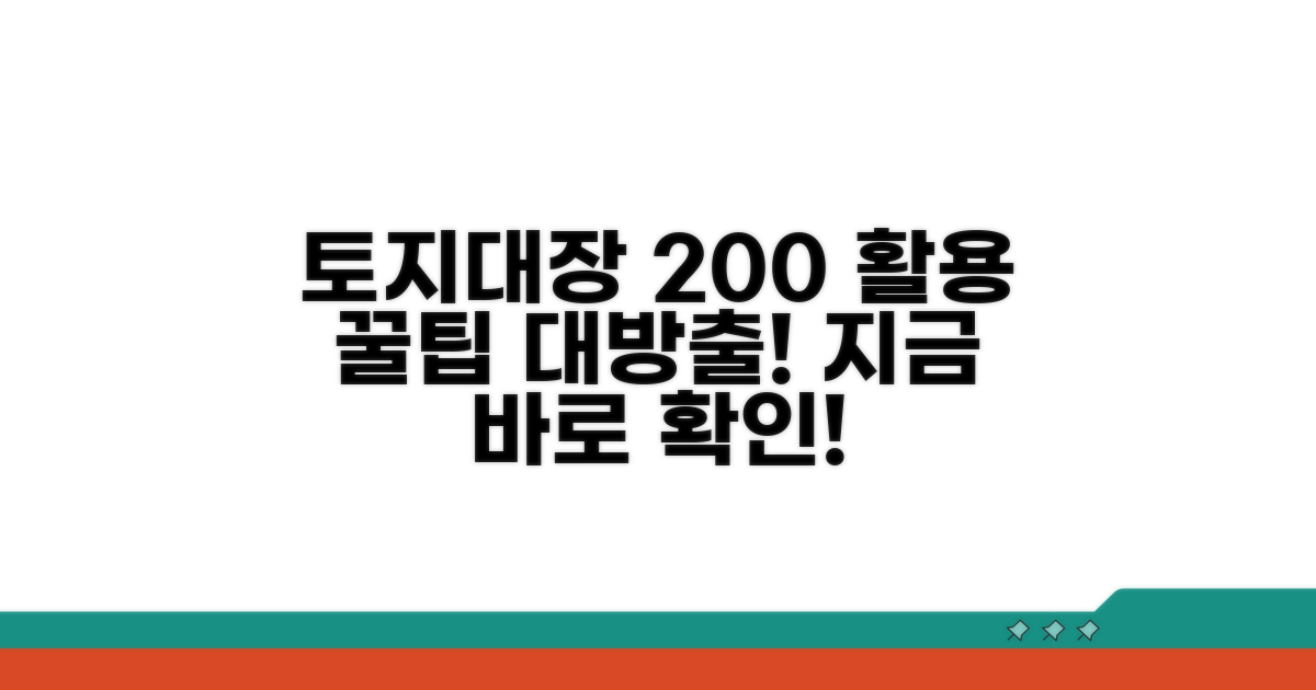 토지대장 정보 200% 활용 꿀팁