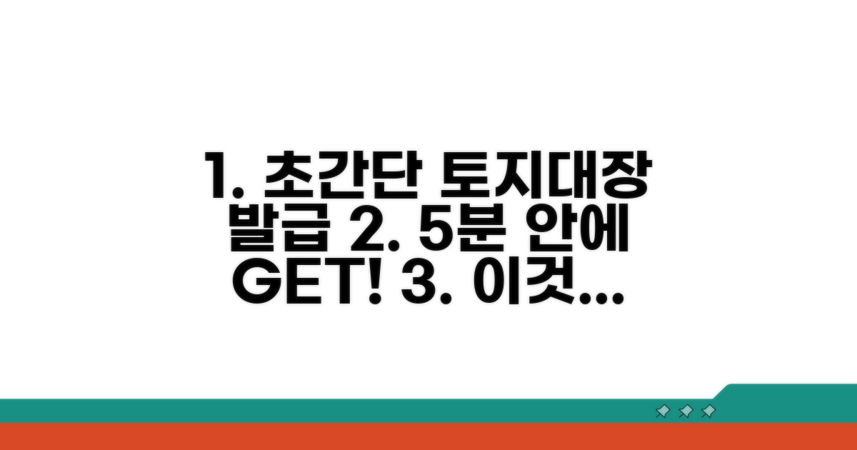간단하게 토지대장 발급받는 법
