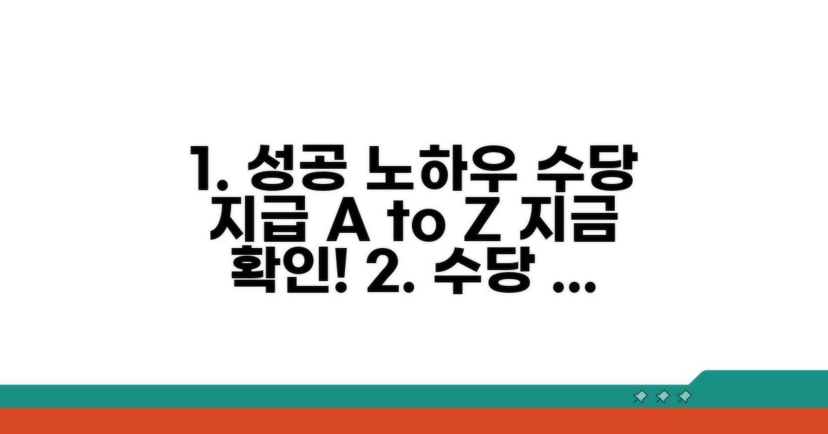 성공적인 수당 지급 노하우