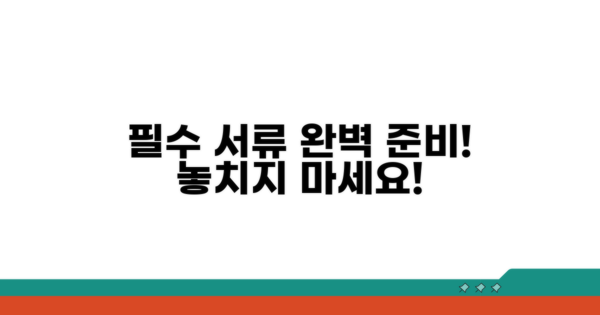 필수 서류, 빠짐없이 챙기세요