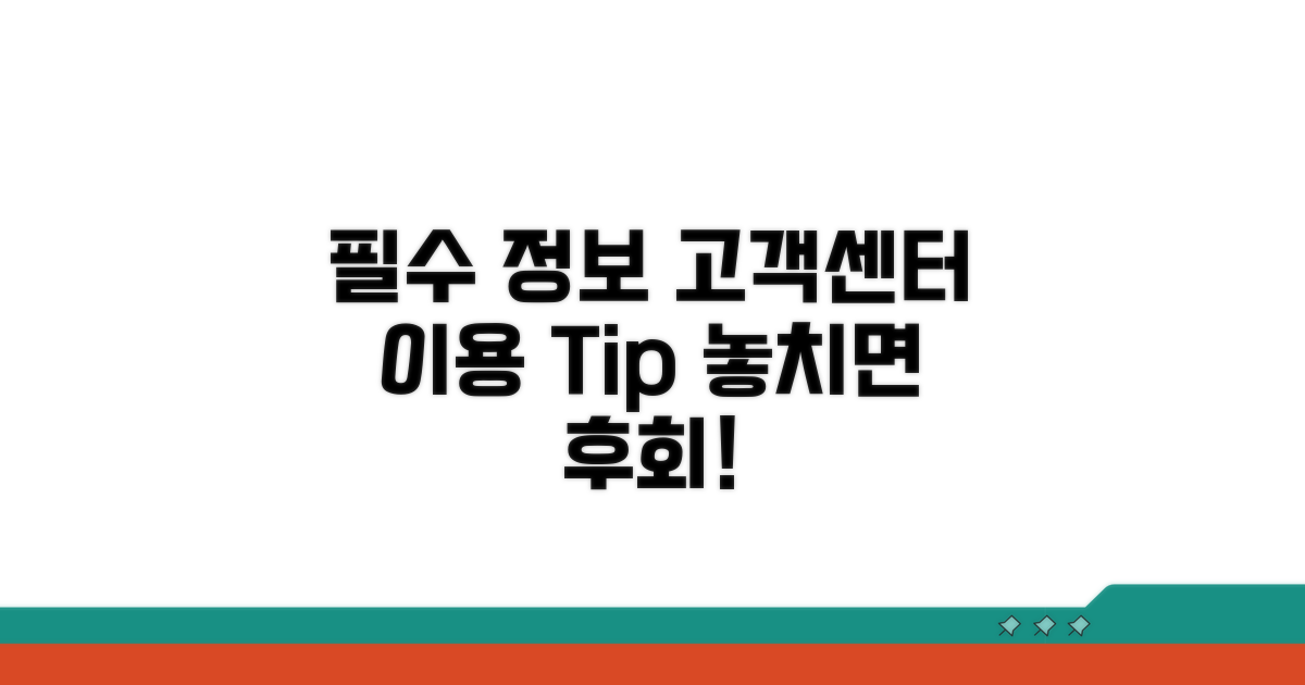 고객센터 이용 시 필수 정보