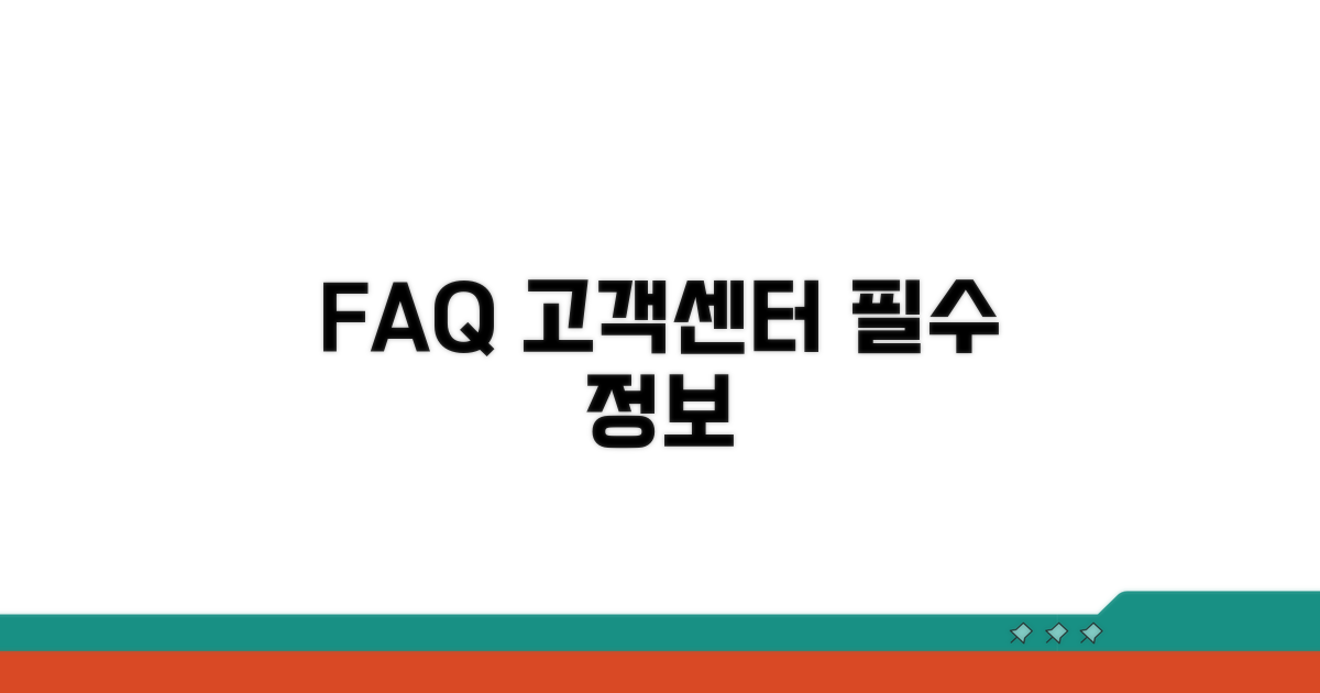 고객센터 자주 묻는 질문