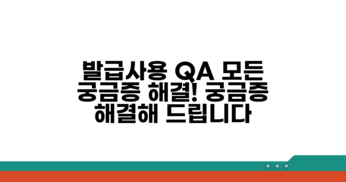 발급 및 사용 관련 자주 묻는 질문