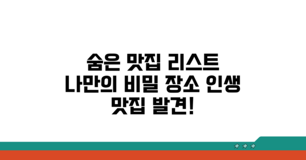 나만의 숨은 맛집 리스트 만들기