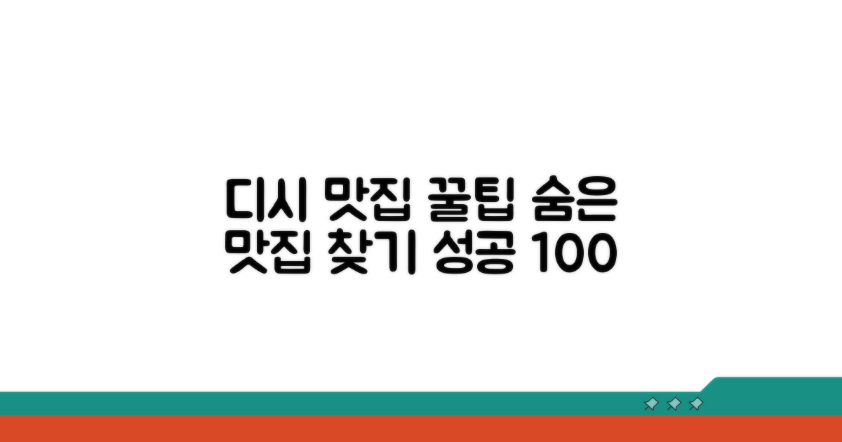 디시 맛집 찾는 꿀팁 공개
