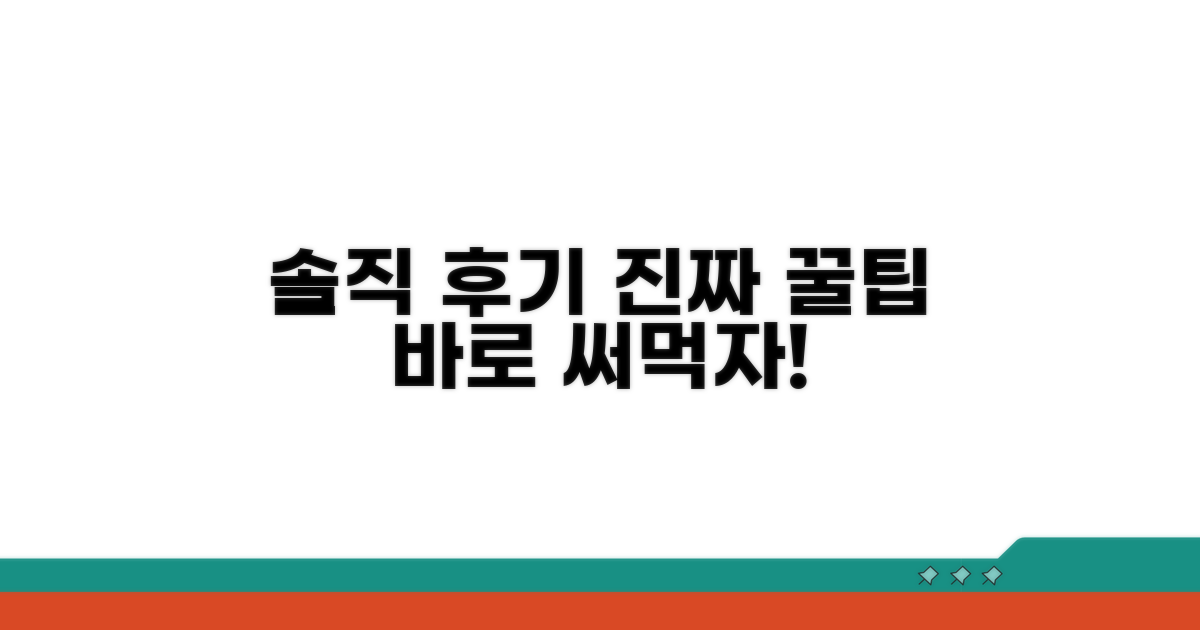 직접 가본 사람들의 솔직 후기 활용법