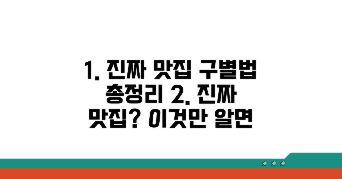 진짜 맛집 구별 노하우 총정리